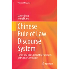 (영문도서)Chinese Rule of Law Discourse System: Theoretical Basis Innovative Pathways an... Hardcover, Springer, English, 9789819562596