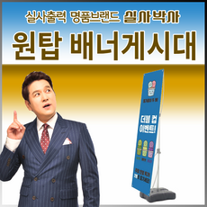 실외용 원탑 배너게시대 세트