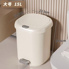 加厚腳踩/手按垃圾桶 15.5L 衛生間 書房垃圾收納桶, 奶白色腳踏/按壓/雙開蓋 ,中號10.5L 適用 臥室 小戶型