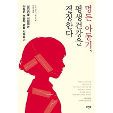 Momento 受創的童年決定一生的健康：治癒威脅成年期的童年負面經歷, 唐娜·傑克森·中澤