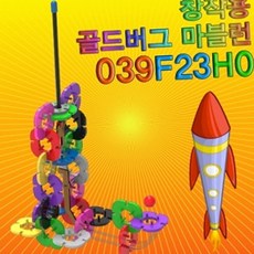 자유탐구초등과학골드버그마블런 슈팅로켓방과후수업마블런키트 놀이과학교구 39피스