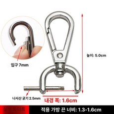 가방 손잡이 부품 메탈 스냅 핸들 교체 호환 탈부착, 1개, 분리형 1.6cm 실버화이트 1개