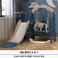 실내외 미끄럼틀 그네 소형 플라스틱 놀이 세트 놀이터, 1개, 캐슬블루 클래식 3 -