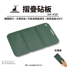 鹿牌 CAPTAIN STAG 摺疊砧板 (長形鋁炊鍋L套組) UH-4725 戶外露營野炊砧板, 1個