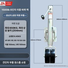 텅잭 트레일러 재키 가이드 쟈키휠 캠핑카, 1개, 1500lb 더블휠