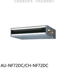 AU-NF72DC/CH-NF72DC冷暖空調，節能靜音，智能溫控，多重過濾，四季舒適, AU-NF72DC/CH-NF72DC, 圖片色