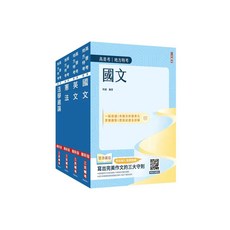 三民輔考 2026 高普考/地方特考 共同科目 套書 (S086C25-1)