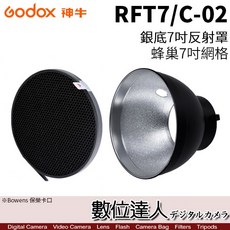GODOX 神牛【RFT7 C-02】標準7吋金屬罩 含7吋金屬蜂巢網格 Bowens卡口 SN1002 數位達人, 1個