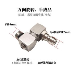 1/4快插萬向調節轉彎頭, 360度旋轉（1/4轉彎頭）不帶快接