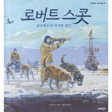 로버트 스콧:남극에서 쓴 마지막 일기, 너머학교, 없음