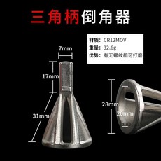 台灣出貨螺絲倒角器去毛刺修邊除外刺外圓刮刀絞刀修邊三刃倒角刀工具神器, 1個, 新款倒角器（三角柄）