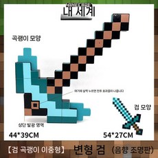 마인크래프트 검 활 세트 발사 + 소리나는 픽셀검 / 빛 효과 변형 가능, 즐겨 찾기 및 구매에 선호되는 배송, 변형된검(SoundandLightEdition)