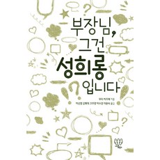 部長 那是性騷擾, 娜凜圖書, 牟田和惠 著/朴宣映,姜熙大,高周榮,朴秀敬,李恩淑 共譯