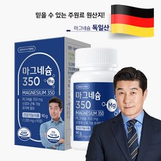 [리뉴얼제품-약국판매] 마그네슘 350 독일산 마그네슘100% 함유, 2개, 90회분