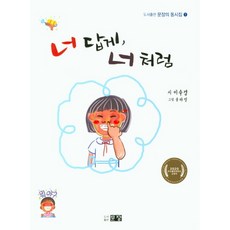 너답게 너처럼:, 문장