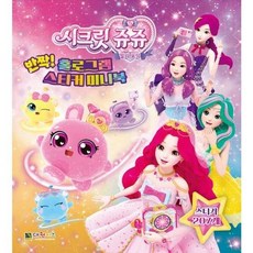[한솔북스] 시크릿 쥬쥬 별의 보석 반짝 홀로그램 스티커 미니북, 없음