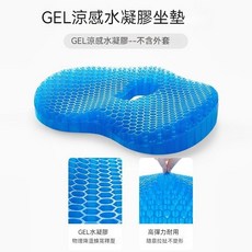 水凝膠坐墊 蜂巢透氣椅墊 久坐減壓舒適墊, 裸墊