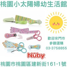 Nûby 寶寶指甲護理組, 1個