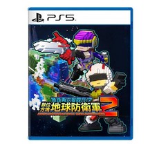 PS5 地球再次變四方！？數位方塊地球防衛軍 2 中文版