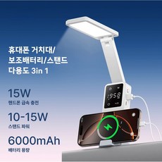 Omnexia 다기능 학습용 조명 보조배터리 고속충전 기능 LED 탁상등 15W 6000mAh 휴대용 접이식 독서등, 화이트