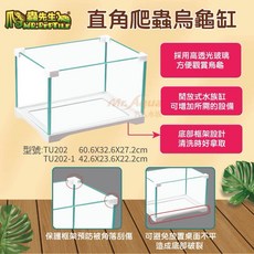 帥哥水族【爬蟲先生】直角爬蟲烏龜缸 TU202 烏龜缸 玻璃魚缸 爬蟲缸 爬蟲先生, 1個, 42.6x23.6x22.2公分