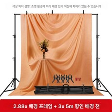 유튜브 촬영용 배경천 촬영장비 대형 배경지 거치대 기타옵션문의, 1개, 2.88x3m+3x5m 아몬드 천