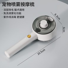寵物噴霧按摩梳 貓狗通用 深層除毛 紫外線消毒, 1個, 寵物刷白色,寵物梳子