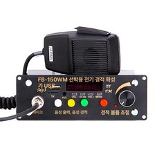 혼스피커 차량용 앰프 방송용 스피커 트럭 계란장사, 1개, 12V FB-150WM 디지털 MP3