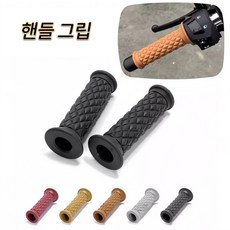 OFFCURVE 오토바이/전동차 핸들그립 커버 미끄럼방지 실리콘 소재 내구성 우수 (한 벌), 1박스, 갈색