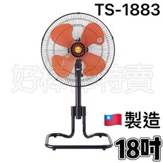 雙星 18吋 三段速強風 黑金剛工業座立扇 台灣製造, (宅配限一台)TS-1883, TS-1883