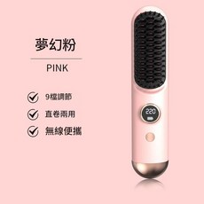 無線負離子直髮梳 9檔調節 直卷兩用 無線便攜, 粉紅色, 如圖