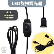 【萩凹豆】燈條延長線, 1個, 調光款-3米燈條, 3m