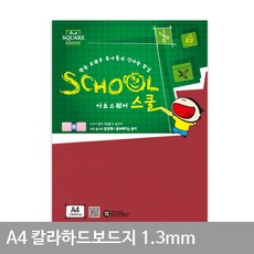 A4 빨강 보드지 2매 컬러보드 용지 레드