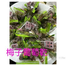 銅板價超好吃 粽子型梅子葡萄乾, 1個, 葡萄乾