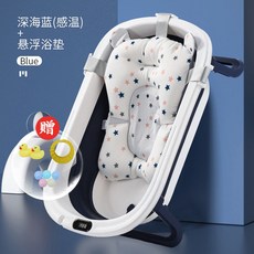 精選好物 嬰兒洗澡盆 大號浴桶 可折疊 寶寶浴盆 兒童新生兒用品, 【深海藍】單盆+電子感溫+浴牀+禮包