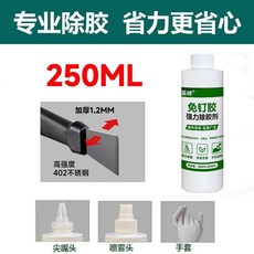 富崎 免釘膠強力除膠劑 500ML 附贈尖嘴頭、噴霧頭、橡膠手套、加厚鐵鏟、輔助貼, 1個, 富崎1瓶250ml免釘膠解膠劑送四件套