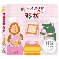 禾流文創 有聲書 認知早教操作童書 兒童啟蒙益智玩具, 形狀, 動手滑滑滑