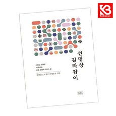 선명상 길라잡이 책 + 책갈피 [KHBOOKS]