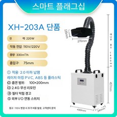 실내 제연기 흡연실 매연 전기 휴게실 환풍기 바베큐 담배 화장실 공기청정기 흡입기 제거, 4. XH-203A 싱글(막힘 경보)