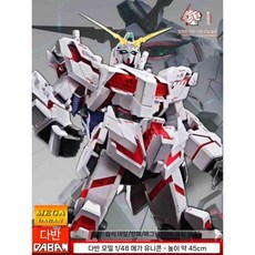 건담 프라모델 MEGA 1/48 메카 조립 로봇 모델 피규어, D.빅유니콘+기본조명(물스티커+무기47cm)