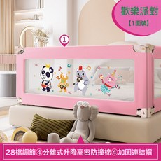 兒童床圍欄 升級款兔熊/動物派對防摔護欄 嬰兒安全防掉床邊欄, 升級加厚加高旗艦款粉色動物派對:換洗布套(不含管件)