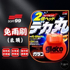 SOFT99 glaco 免雨刷 巨頭 C239 撥水劑 鍍膜劑 撥雨劑 玻璃鍍膜 日本進口, 1個