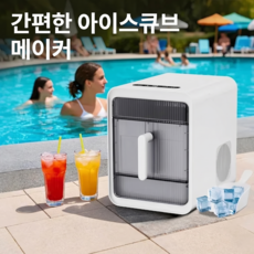 가정용 사각얼음 제빙기 아이스메이커 대용량 얼음 기계 제조기 아이스큐브, 아이스큐브 220V 자가세척 유럽표준