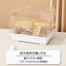 【開發票/統編】原木風 倉鼠飼養籠 雙層倉鼠籠 透明鼠籠 壓克力鼠籠 黃金鼠籠 滾輪 倉鼠別墅 倉鼠城堡 特大鼠籠 飼養籠389990, 1個, 原木耐啃咬全景空籠+平臺