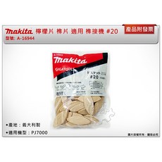 中崙五金 義大利製 檸檬片榫片 適用於榫接機 PJ7000 A-16944 開榫機專用, 1個