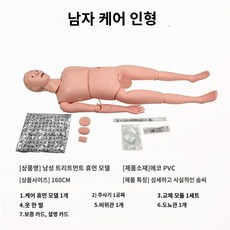 인체 교육 마네킹 모형 모델 요양 보호사 남성 여성 병원 인간 교육용 실습 의료 교구, 관절 나사 남성 간병인