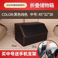 后備箱儲物箱汽車收納箱 車載整理箱 車內裝飾尾箱收納盒車用置物箱, 純黑色中號【送手機支架】