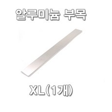 ##aluminum splint## 알루미늄 부목 (1ea)(사이즈선택구매 S/M/L/XL) 알루미늄 스프린, 1개, XL(3.5cm x 30cm)