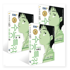 EBS 수능특강 수학영역 수학1 + 수학2 + 기하 세트 (2026년) (2027 수능대비), 스프링분철안함