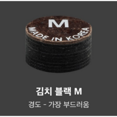 쿠드롱 블랙에디션 당구팁, M, 1개